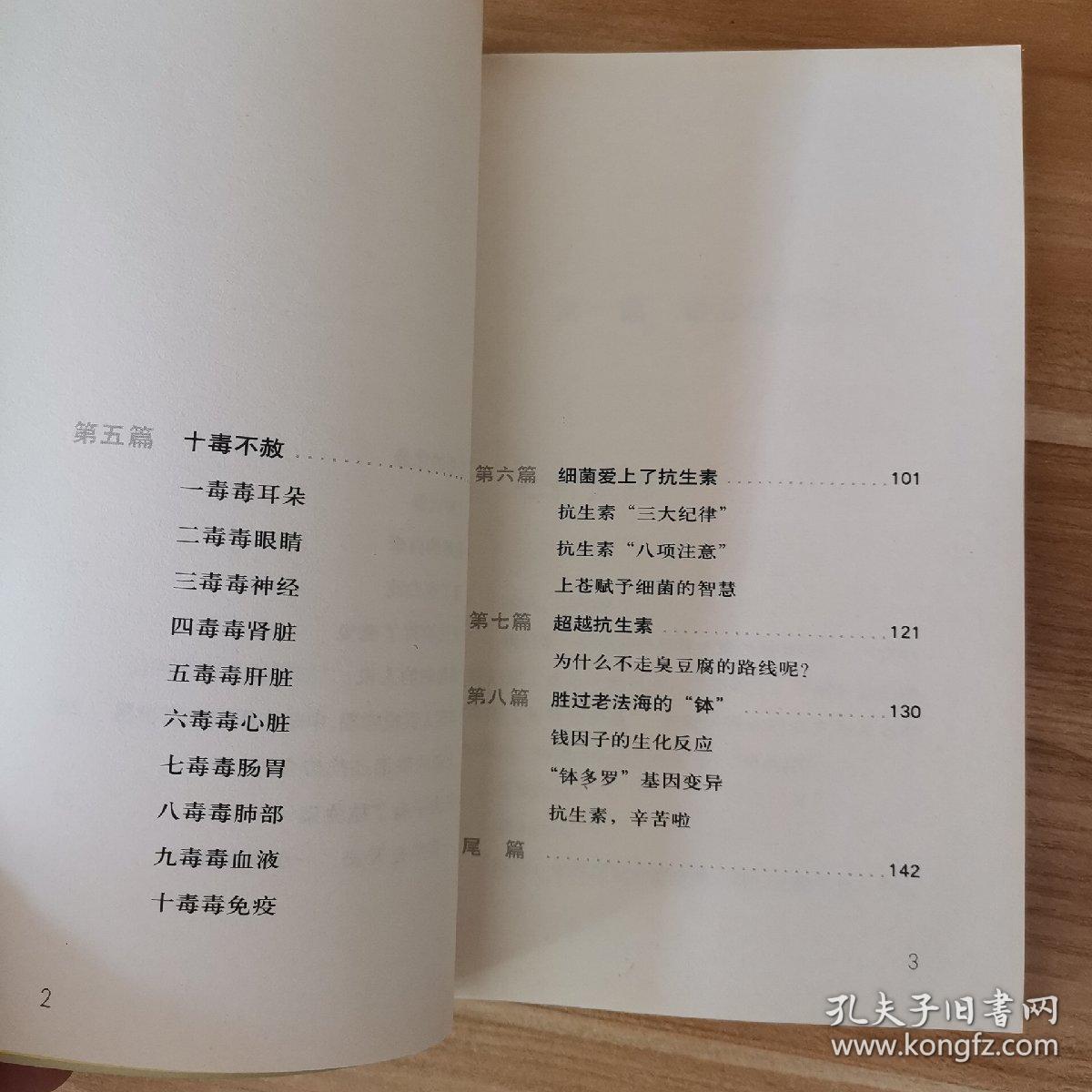 致命抗生素:中国超级细菌自述