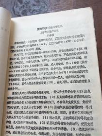 油印：慢性肝炎的药物治疗近况 上海市传染病医院 巫善明 1986年