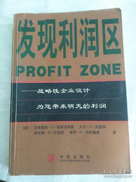 发现利润区：战略性企业设计为您带来明天的利润