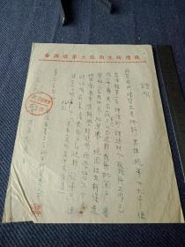 1955年婺源县第三区卫生所用笺，负责人李炳焰元书纸钢笔字公函一张！B0