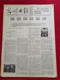 《光明日报》1978年2月16日   哥德巴赫猜想  陈景润