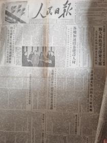 《人民日报》1952年11月21日   黄继光舍身烽敌堡扫清进军道路