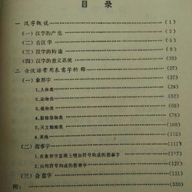 学生常用汉字浅释