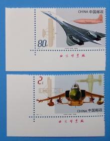 2003-14 飞机发明一百周年纪念邮票带厂铭直角边