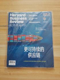 Harvard Business Review   哈佛商业评论杂志2020年4月出版 中文版