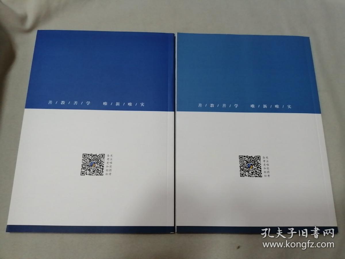 2019 课后练习手册 中药学专业知识（一 二）2本合售