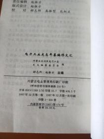 电力工业史志年鉴编俢文汇