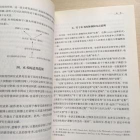 语言、逻辑与认知：语言逻辑和语言哲学论集（馆藏，一版一印，内十品）