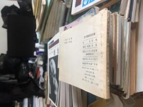 沈小霞相会出师表 古代白话小说