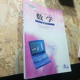 普通高中课程标准实验教科书 数学 选修2-1 A版 人教版 07年2版