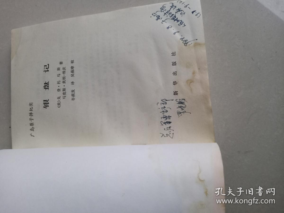 银盘记