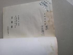 银盘记