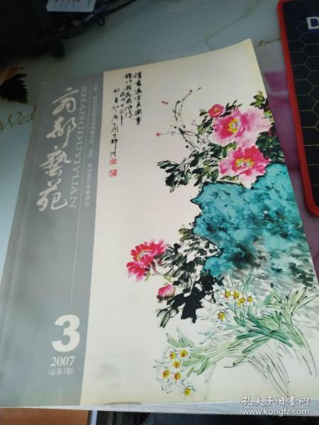 商都艺苑2007/3