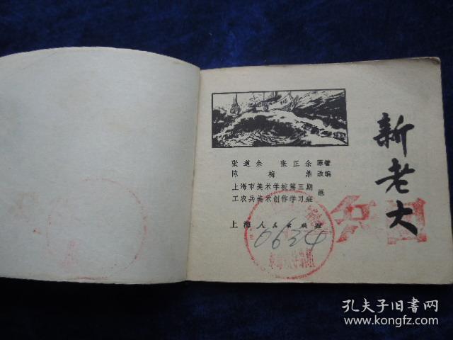 **连环画 新老大