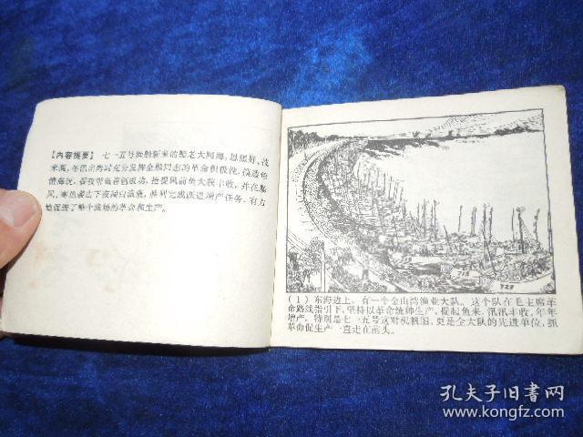 **连环画 新老大