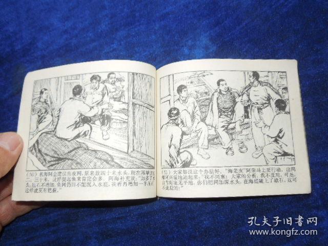 **连环画 新老大