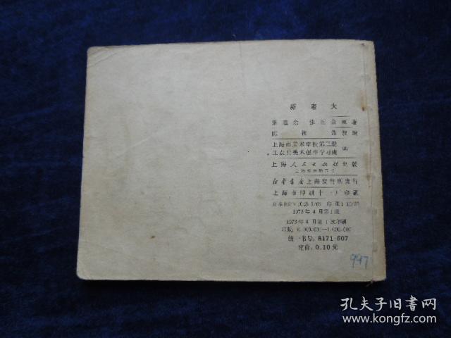 **连环画 新老大