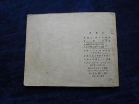 **连环画 新老大