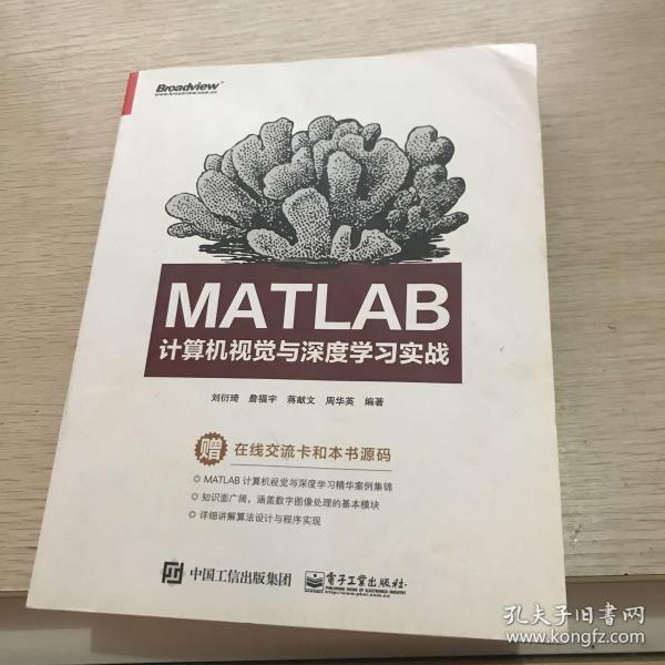 MATLAB计算机视觉与深度学习实战