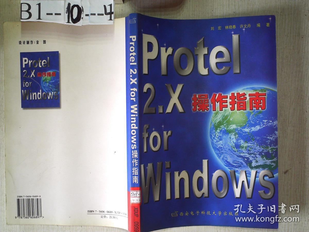 Protel 2.X for Windows操作指南