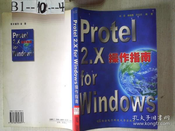 Protel 2.X for Windows操作指南