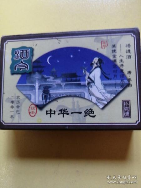 中华一绝，酒令，扑克