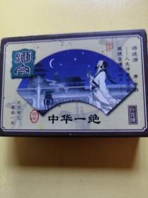 中华一绝,酒令,扑克