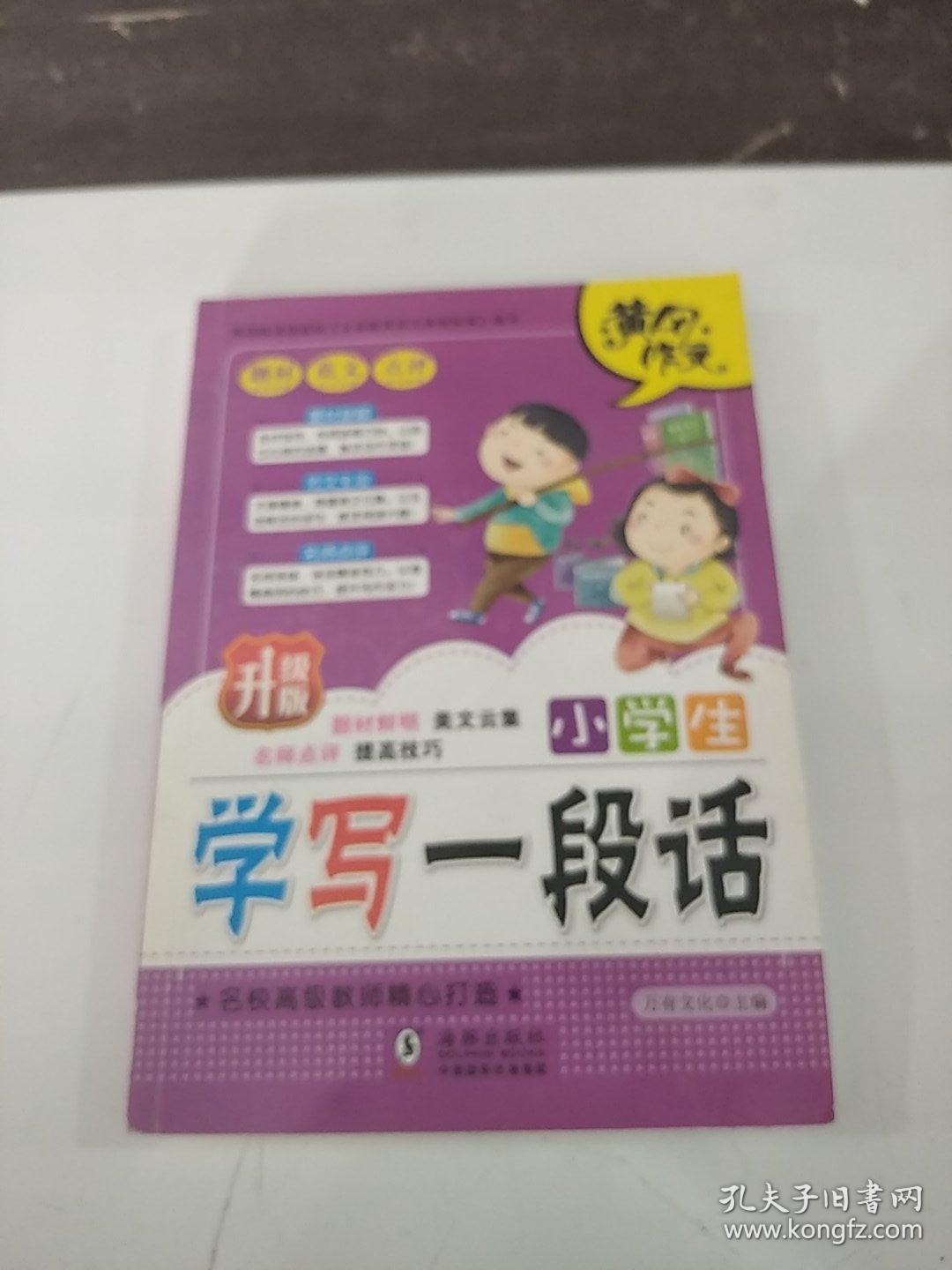 小学生注音版作文。