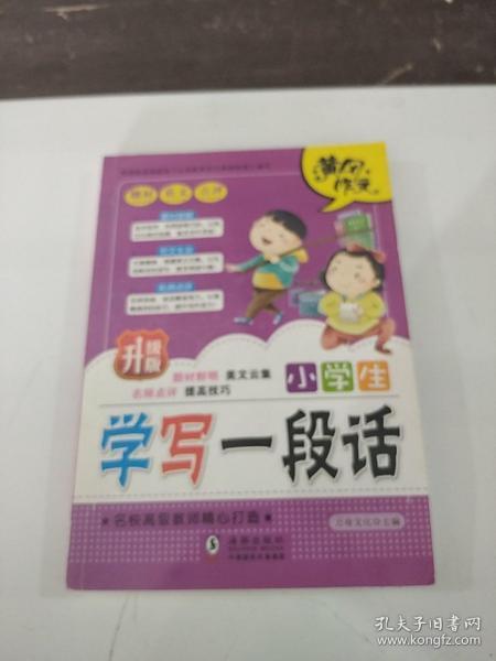 小学生注音版作文。