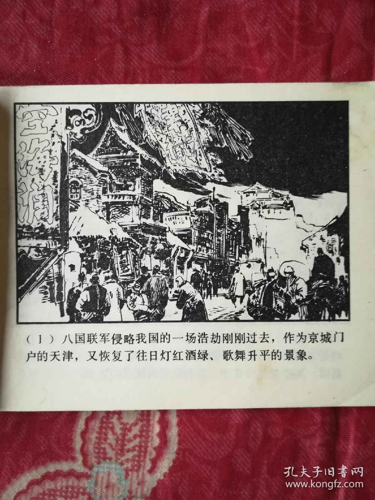 霍元甲摆擂台（连环画）