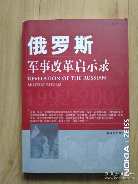 俄罗斯军事改革启示录