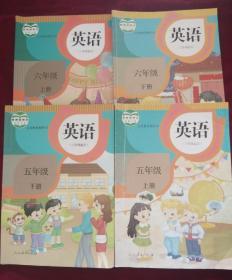 人教版 (三年级起点) 小学英语 五 六年级上下册(四本合售)