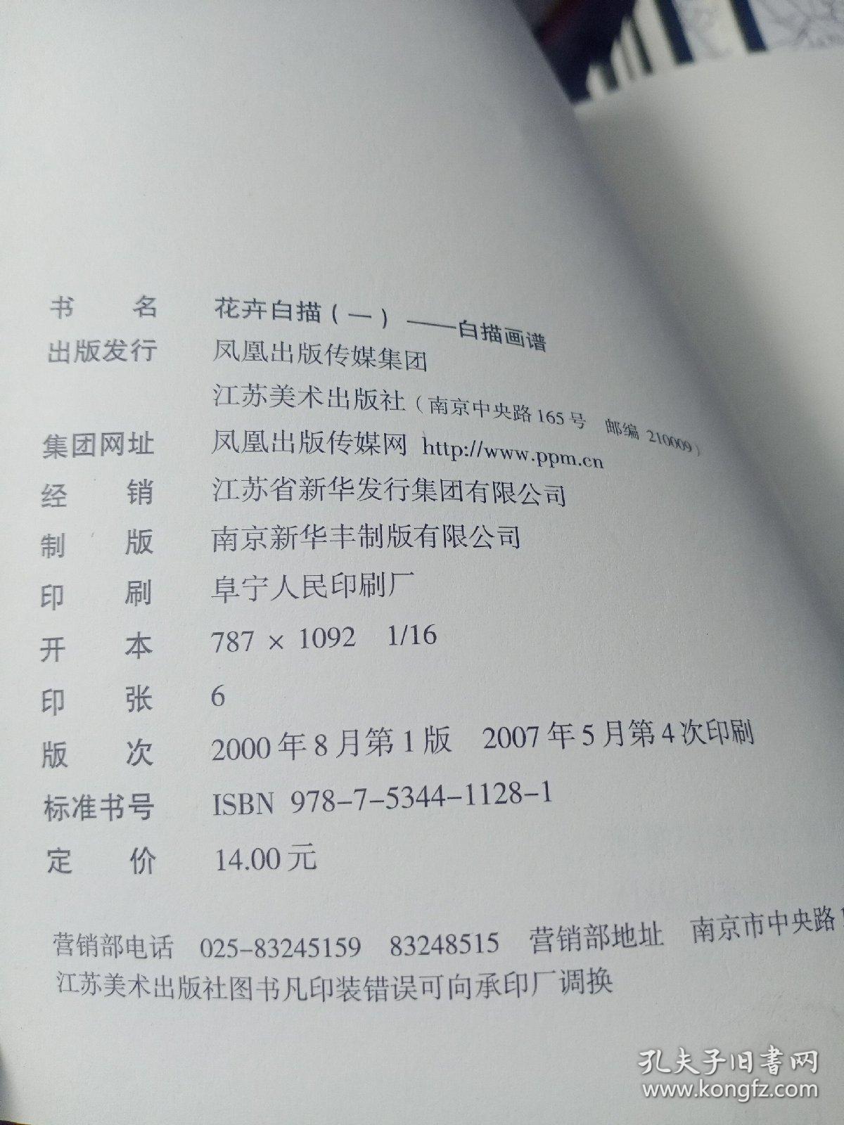 白描画谱：花卉白描1