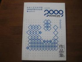 山东工艺美术学院2009届毕业生优秀作品集：工业设计学院