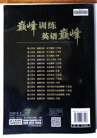 巅峰训练阅读理解七年级星火英语