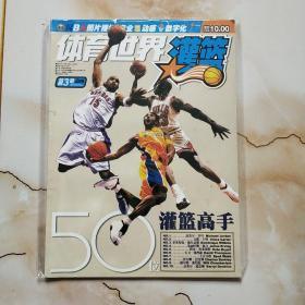 灌篮杂志2002年3期灌篮高手