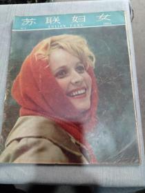 1962年第12期苏联妇女杂志