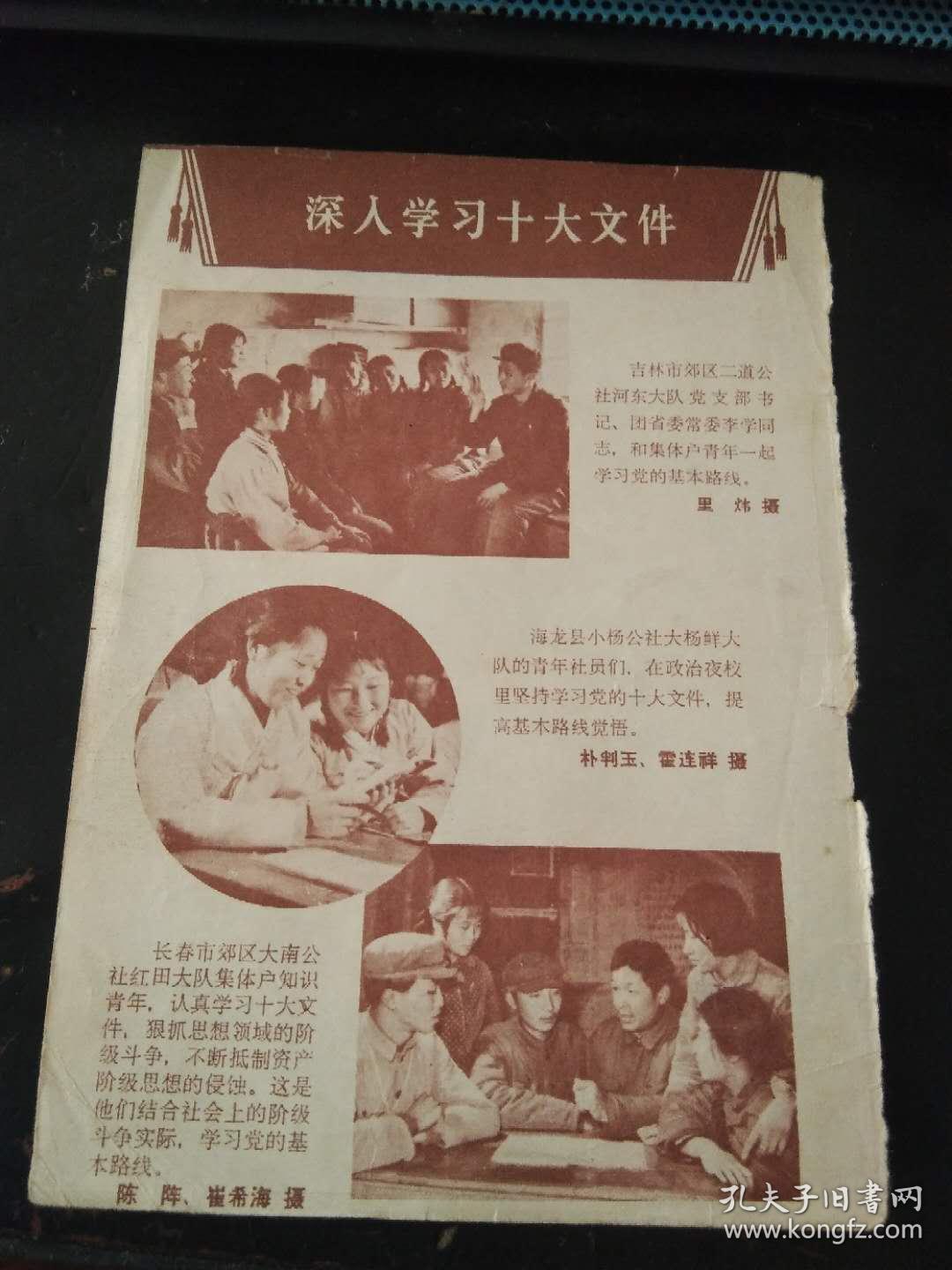 吉林青年1974 1（创刊号封面）