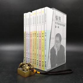 台湾联经版   杨照《中國傳統經典選讀》（(函套装1-10冊)）