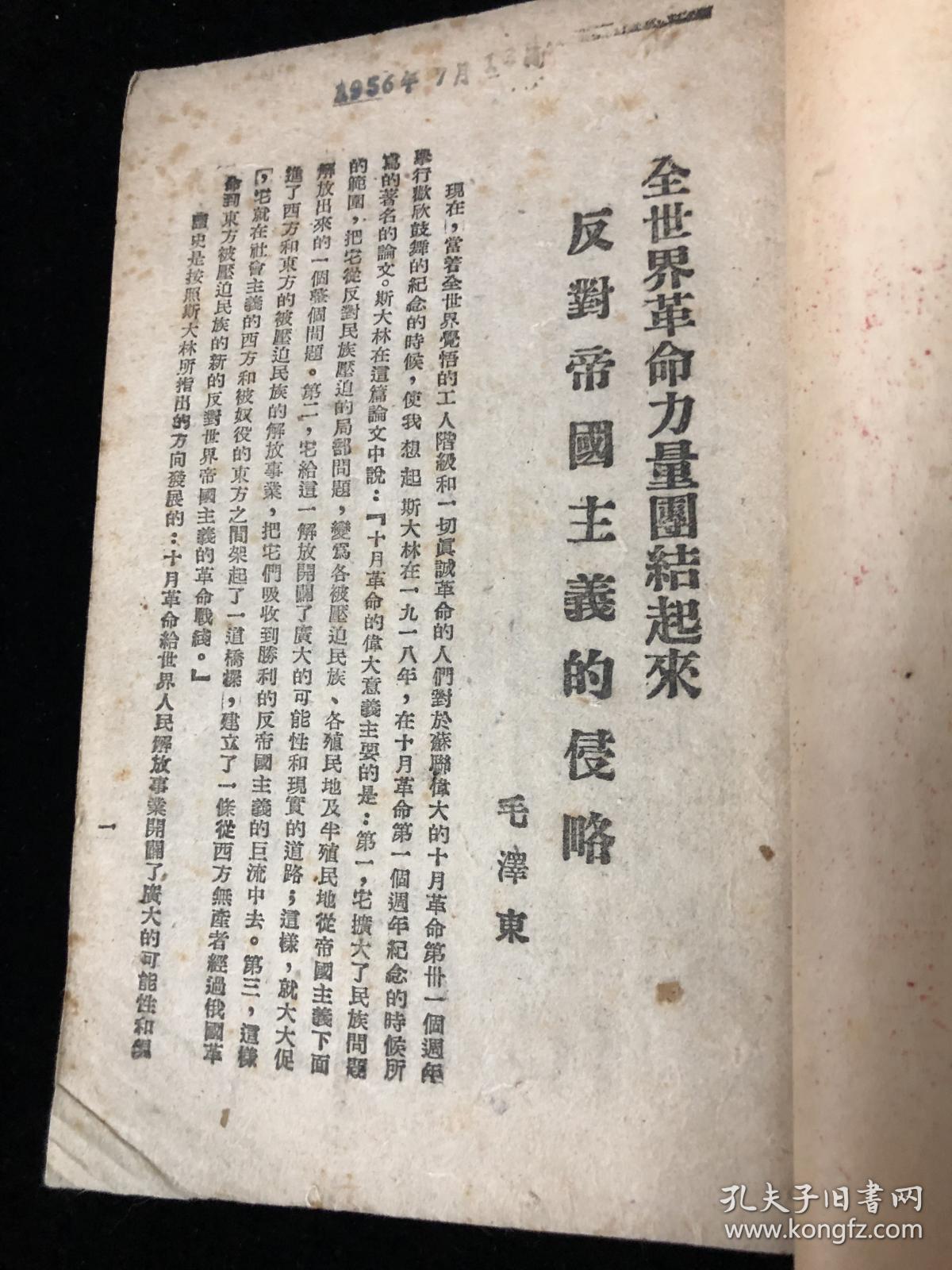 全世界革命力量团结起来反对帝国主义的侵略