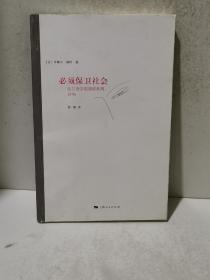 必须保卫社会：法兰西学院演讲系列 1976