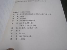 七圣故事 骆承烈签赠本