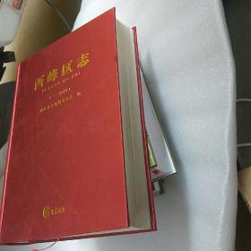 西峰区志(一一2012年)
