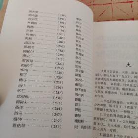 古今百药临床应用集萃