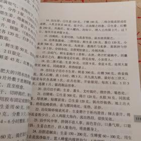 古今百药临床应用集萃