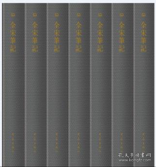 正版图书   全宋笔记    （全 102 册）