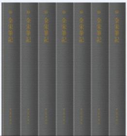 正版图书   全宋笔记    （全 102 册）