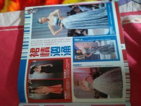 影视明星彩页报道…李嘉欣郑融陈嘉容侯佩岑乐基儿姚书轶温岚rosemary annar mandy 袁弥明孙佳君林志玲杨峥寇鸿萍荣雪梅石永莉李怡燃戴妮廷陈法拉廖碧儿叶翠翠周汶锜陈嘉容李桂兰叶梁美兰阿朵黄立行万宝宝陈佩斯五月天李克勤马克西姆周蕙蔡依林洪启维多利亚布兰切特洋葱帕瓦罗蒂张娜拉李连杰尊龙朱迪福斯特马浚伟吴尊张韶涵姚明刘翔郭晶晶贝克汉姆谢娜李霞陶红索妮朱铁张卫健陈道明白岩松黄征廖凡夏雨常宽