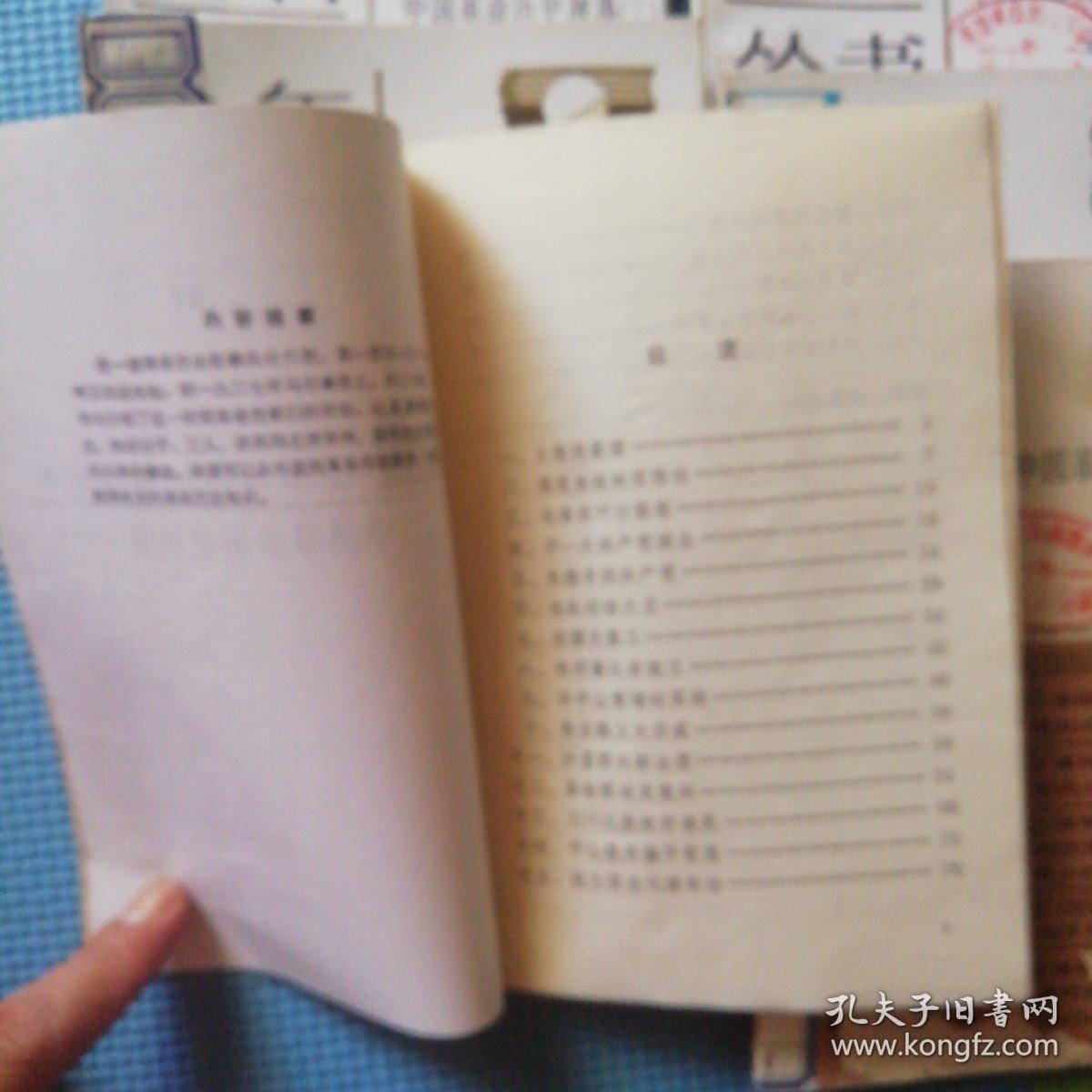 少年百科丛书精选本：中国革命历史故事1-6（6本合售）