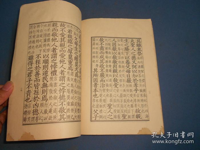 宋刻孝经（附二十四孝图说）16开87年一版一印